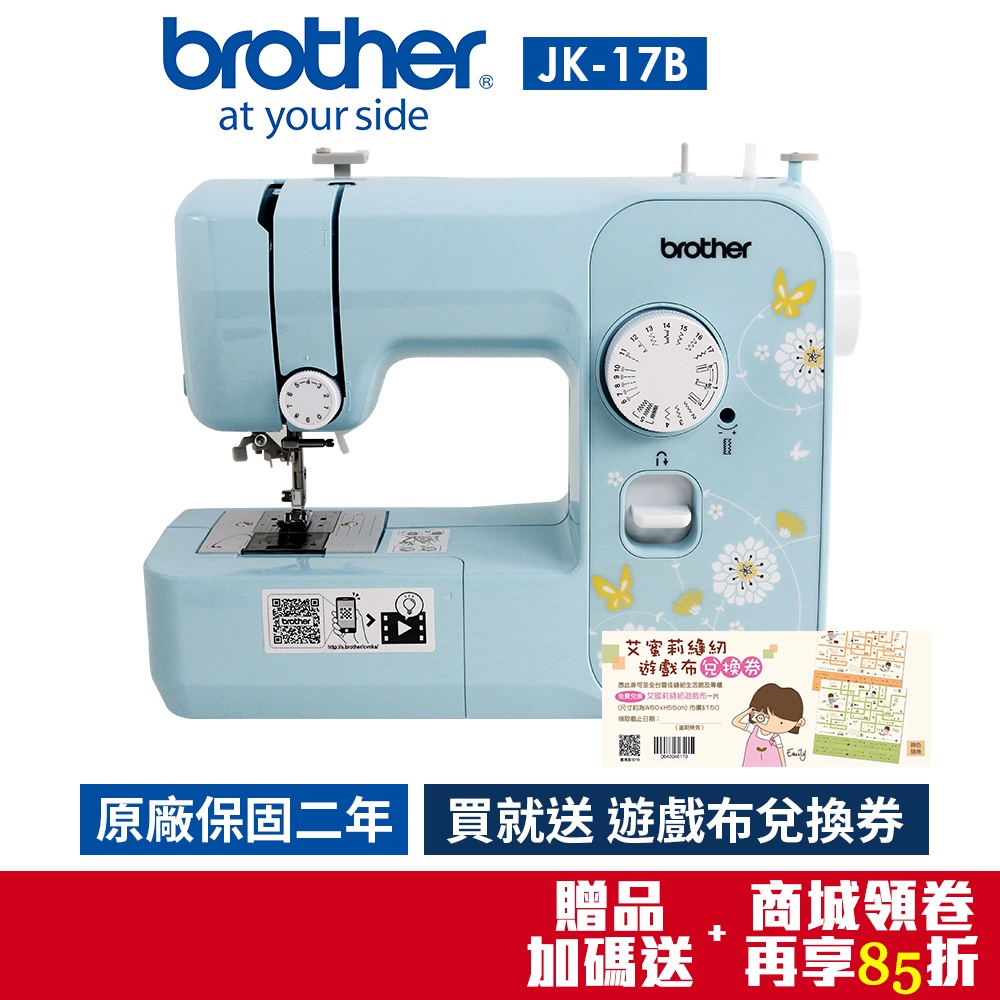 【免運快速出貨/日本brother】湛藍魅力實用型縫紉機 JK-17B買就送專用輔助桌