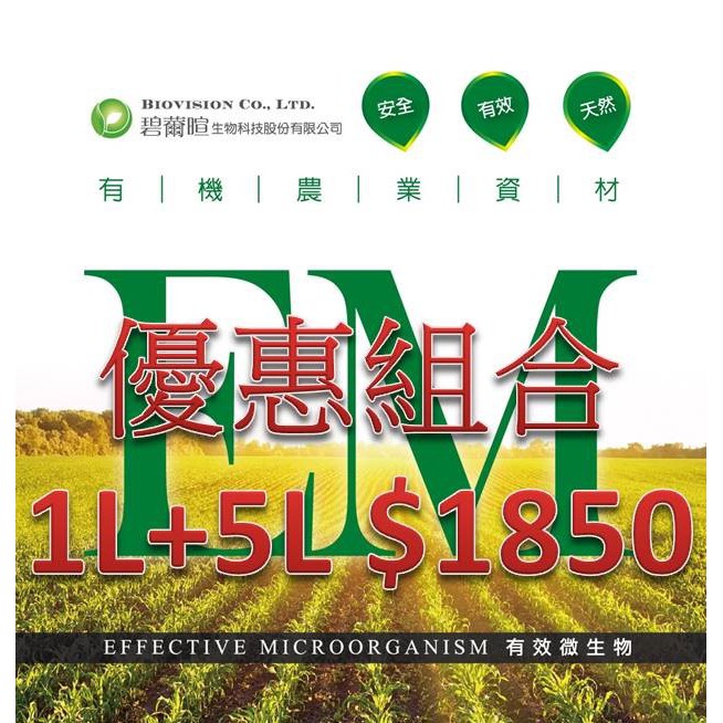 優惠組合 Em菌ema 1l 5l 有機農業 土壤改良 堆肥 有效微生物 種菜秘密武器 蝦皮購物