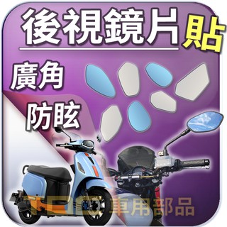 【TDC車用部品】機車,後照鏡：PGO,BON,恰吉,J-BUBU,Ur,1,2,Ur1,Ur2,比雅久,鏡片