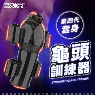 取悅-龜頭訓練器 膠條套身 龜頭訓練器四代5彈膠條 雙頭套替換套身 第三代替換頭套 龜頭訓練器 成人用品