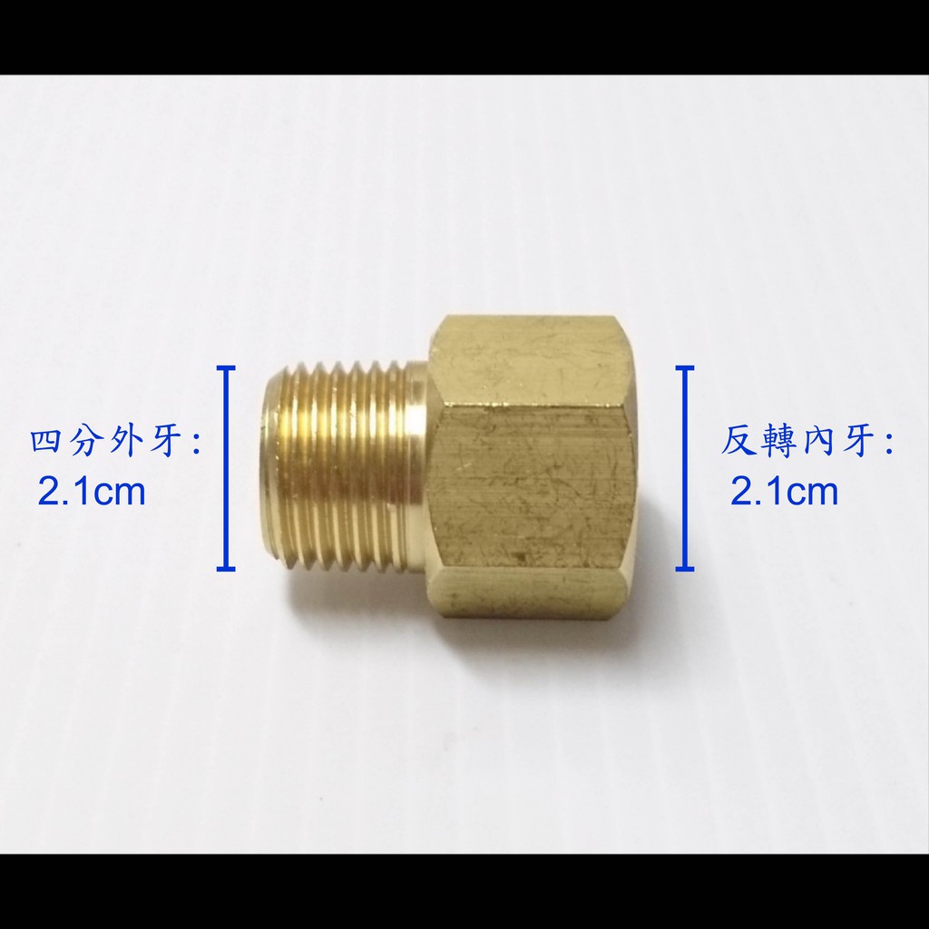 【台製】四分瓦斯配管接頭 反轉內牙 調整器 大三通 反轉牙 瓦斯 配管 接頭 液化 桶裝 四分 轉接 內牙 外牙 反牙