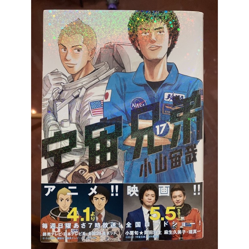 宇宙兄弟漫畫日文宇宙兄弟 17 モーニングkc 蝦皮購物