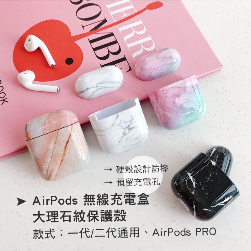 適用蘋果Airpods1代2代  Airpods Pro 無線耳機大理石紋硬殼保護套 蘋果無線耳機充電盒保護殼 硬殼保護