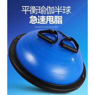 台灣公司貨 瑜珈球 波速球 送拉力繩 bosu ball 半圓球 健身球 平衡球 核心訓練【RF14】