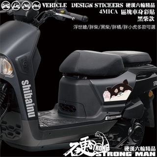 【硬漢六輪精品】 SYM 4MICA 125 150 螞蟻 4MICA150 彩貼設計 (版型免裁切) 機車貼紙 彩貼