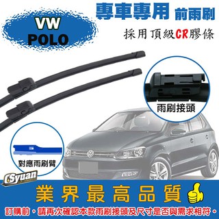 CS車材-福斯 VW POLO (2010-2018年)專車專用軟骨前雨刷組合賣場