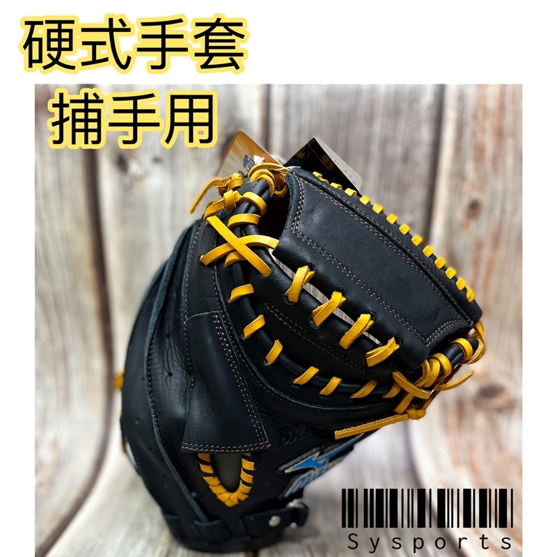 【MIZUNO 美津濃】BASOLID🌟 硬式棒球 牛皮 捕手手套 (正常手) 2CW12300