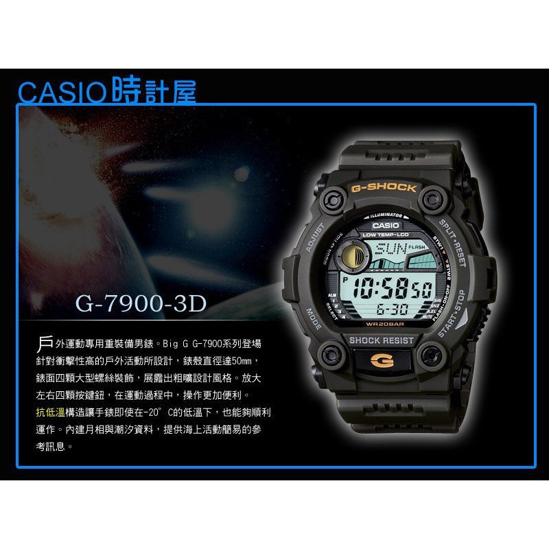 CASIO 時計屋 卡西歐 G-SHOCK G-7900-3D 電子錶 抗低溫-20°C內建 月相潮汐 G-7900