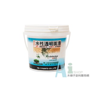 好唰唰【木材透明噴漆】德一水性木材用透明噴漆-室內用木器漆/公升 #防水油漆 #防水漆 #油漆水性
