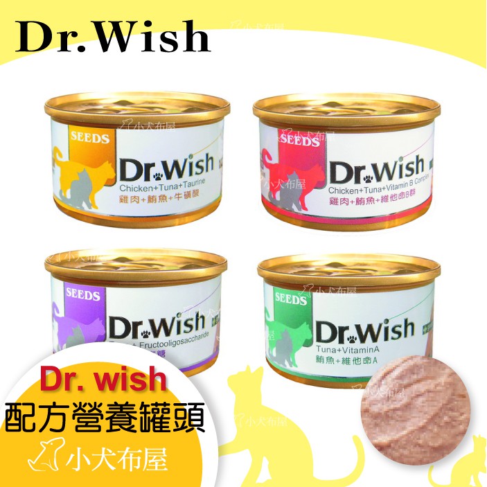 SEEDS 惜時 Dr. Wish愛貓調整配方營養貓罐，肉泥狀方便餵食，獸醫師推薦  ☆小犬布屋
