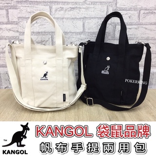 POKER📣(免運-原廠公司貨) KANGOL 袋鼠 帆布 兩用手提包 側背包 斜背包 托特包 帆布包 手提包
