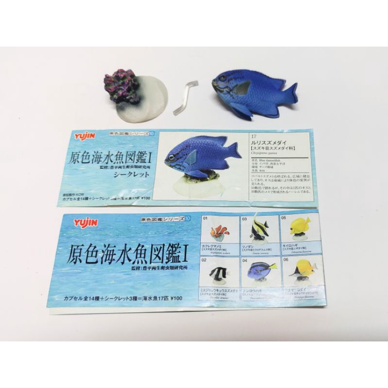 現状品】YUJIN原色海水魚図鑑Ⅰシークレット2種含む11種