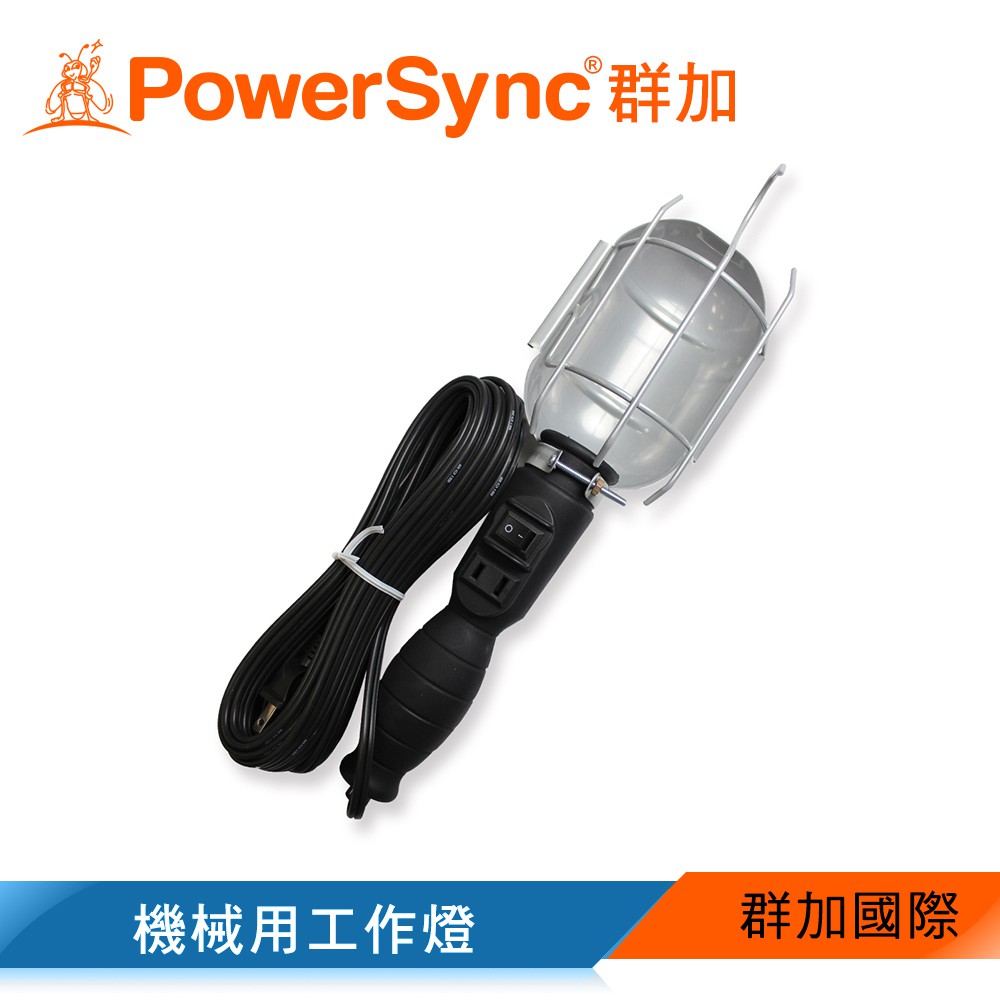 【福利品】群加 Powersync 高級機械用工作燈4.5m/7.5m(P-115B-1)