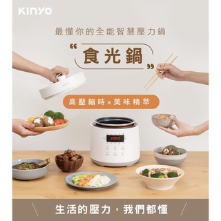 強強滾生活 KINYO 電鍋 食光鍋 全能智慧壓力鍋 滷鍋 PCO-2500