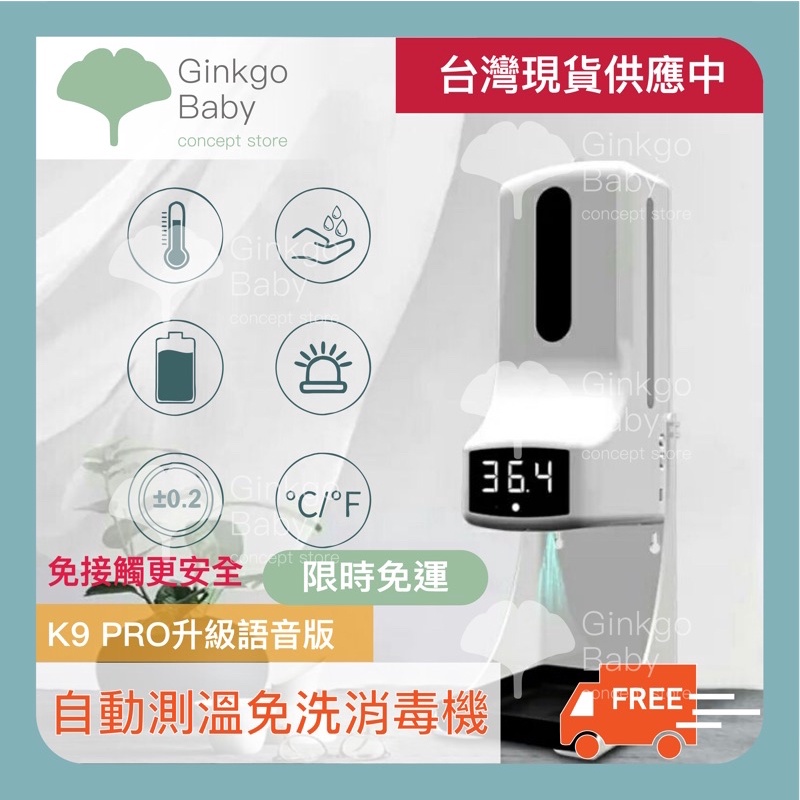 免運台灣現貨！特價K9Pro酒精噴霧機 乾洗手噴霧測溫儀 酒精噴霧器 乾洗手噴霧 自動酒精噴霧器 酒精機 全自動感應