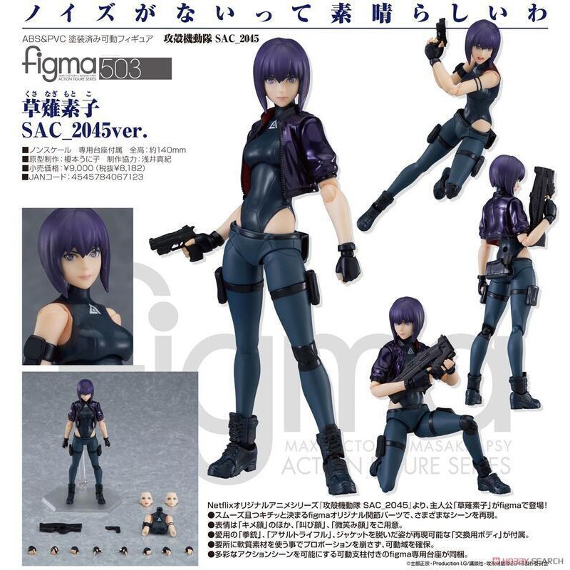 全新正版現貨gsc Goodsmile Figma 503 攻殻機動隊草薙素子sac 45ver 蝦皮購物