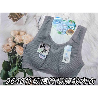 臺灣製 一王美 9646竹碳棉質內衣 橫條紋內衣 媽媽內衣 學生內衣 加大內衣 居家內衣 舒眠內衣 無鋼圈內衣