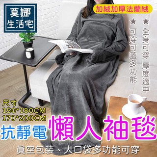 長版大口袋懶人毯抗靜電法蘭絨 寒流必備 全身披肩毛毯 可穿式睡毯 加絨加厚披風 居家辦公