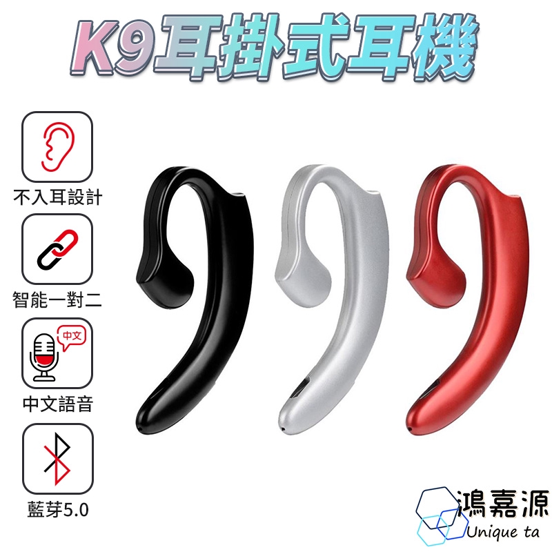 鴻嘉源 K9藍芽耳機 5.0版本 單邊耳機 智能降噪 不入耳 骨傳導耳機 來電提醒  商務藍牙耳機  輕巧配戴