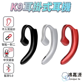 鴻嘉源 K9藍芽耳機 5.0版本 單邊耳機 智能降噪 不入耳 骨傳導耳機 來電提醒 商務藍牙耳機 輕巧配戴
