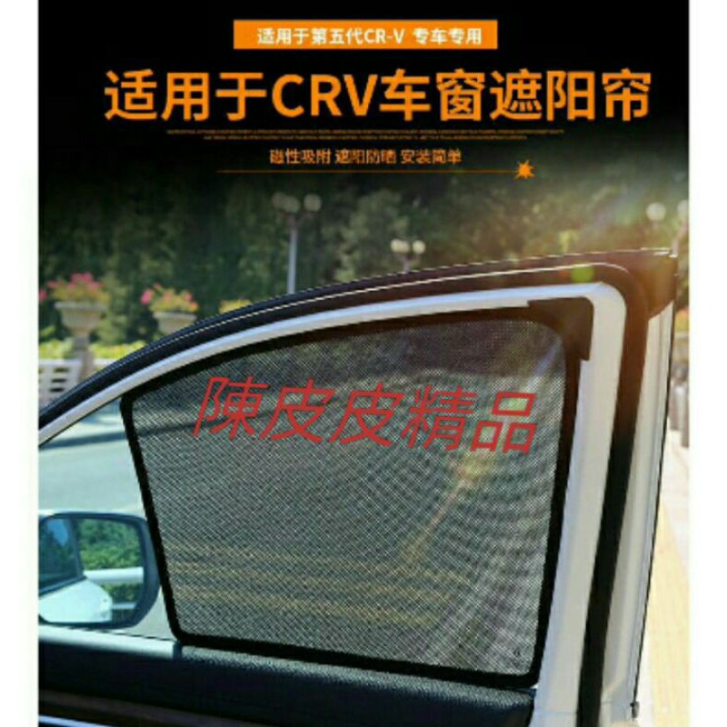 HONDA本田 CRV五代 CRV5.5代  17-21 吸式遮陽簾 崁入式窗簾  防曬隔熱簾 磁鐵卡式 遮陽擋