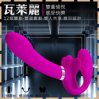 【紫星情趣】PRETTY LOVE 派蒂菈-瓦萊麗 12段變頻雙頭強震蝶形矽膠按摩棒(I00081)