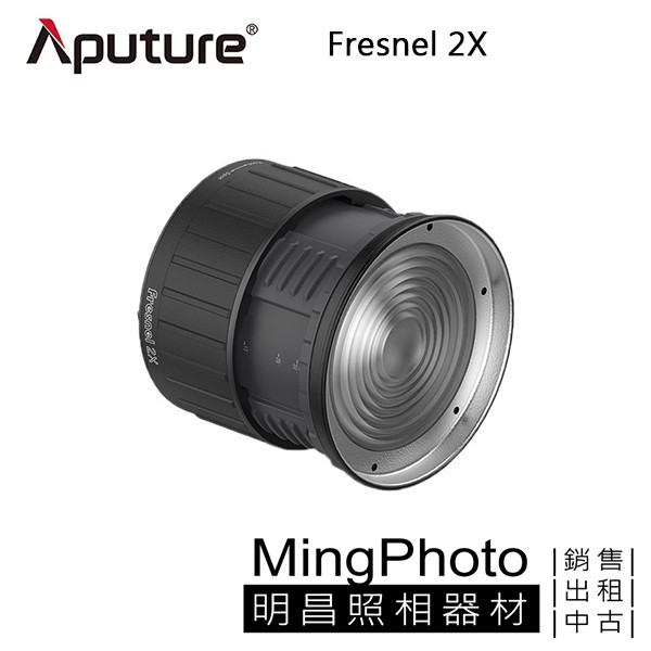 Aputure 愛圖仕 Fresnel 2X 變焦聚光鏡 300D 300X 120D 300DII