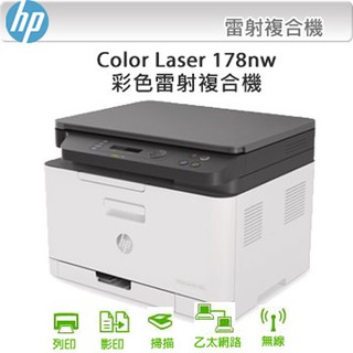 HP 178nw Color Laser MFP 彩色雷射多功能印表機 178/178NW