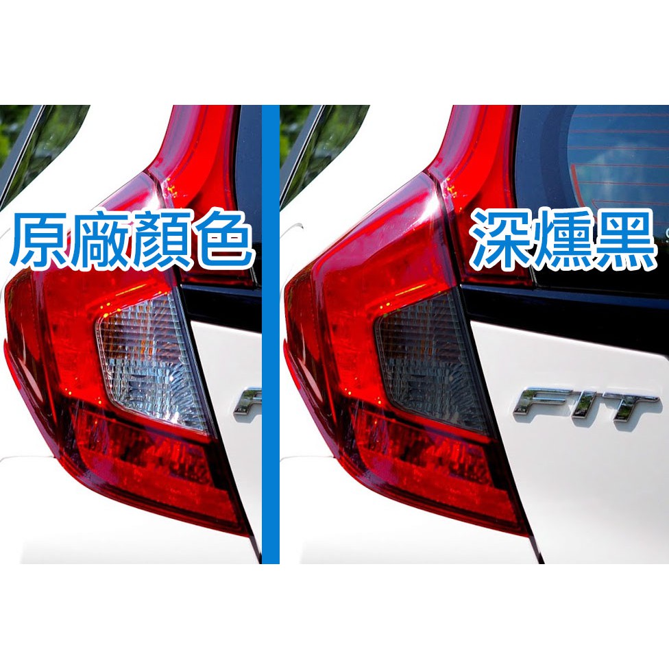 小馬汽車工坊_HONDA 本田 FIT_燻黑尾燈膜_DIY燈膜