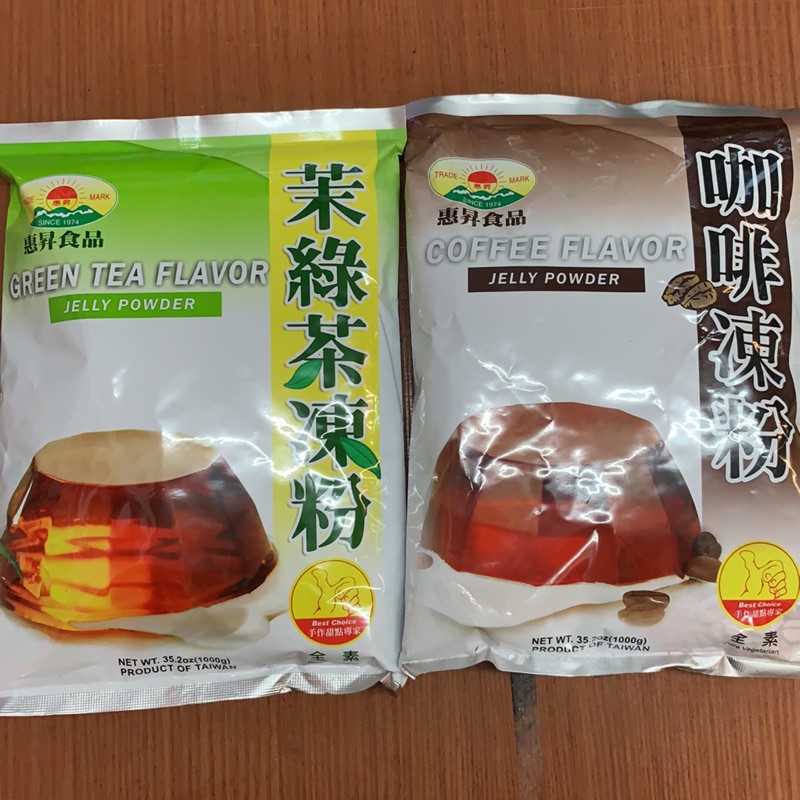 惠昇食品-咖啡凍粉、茉綠茶凍粉-1公斤
