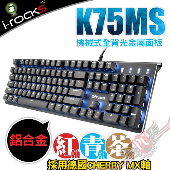 艾芮克 I-Rocks K75MS 黑色 白光 德國Cherry軸 機械式鍵盤 PC PARTY