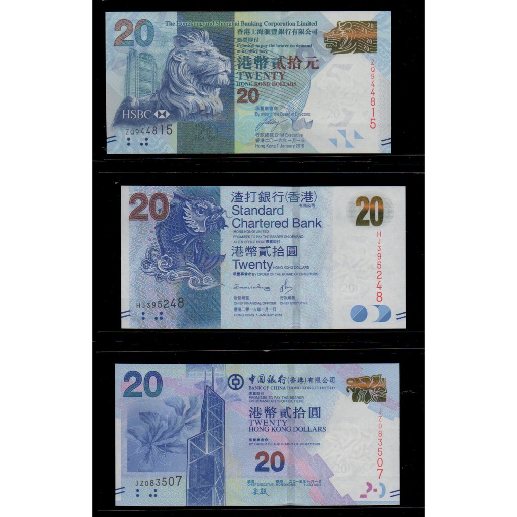 【低價外鈔】香港2012-16年20元 港幣 紙鈔三枚一組(匯豐/中銀/渣打銀行各一枚)，已絕版~(年份隨機)