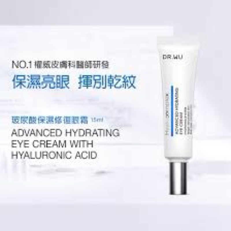 Dr.Wu 玻尿酸保濕修復眼霜15ML