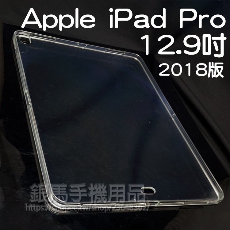 【TPU】Apple iPad Pro 12.9吋 2018 A1876/A2014/A1895/A1983 超薄清水套