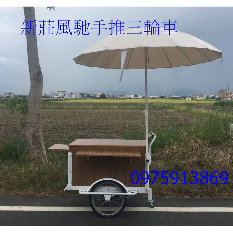 新莊風馳創業手推三輪車~~文創攤車, 車架, 三輪攤車, 創業, 三輪攤車, 餐車~~手推三輪車~~