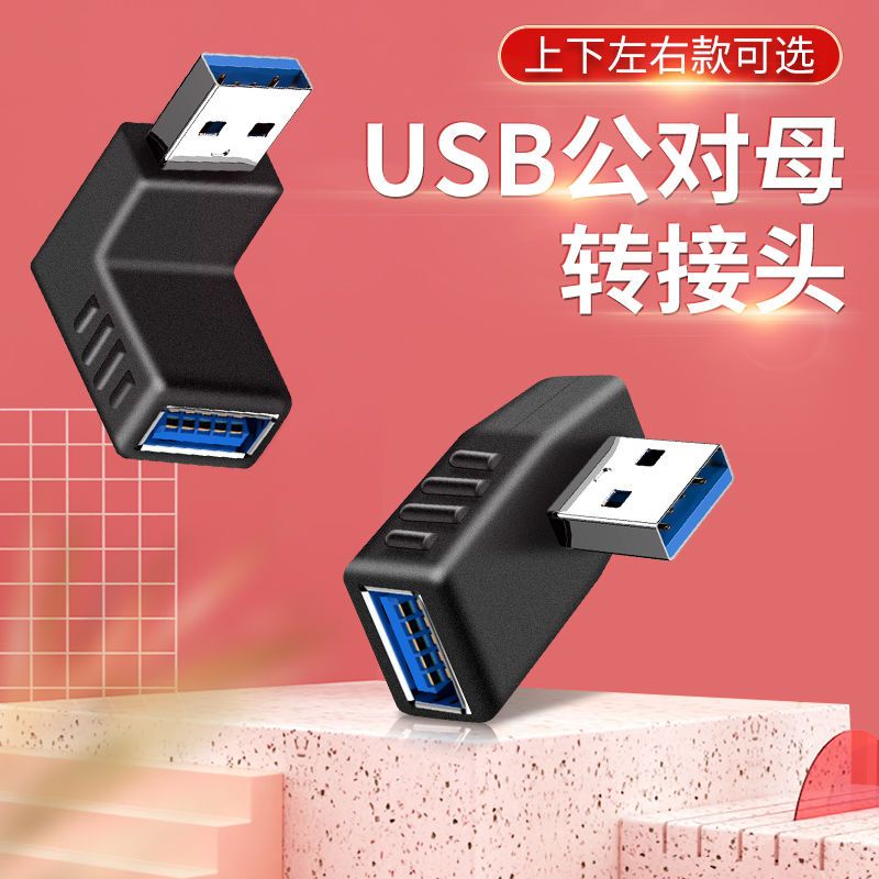 USB延長線USB3.0轉接頭公對母彎頭延長轉換器手機汽車載充電口電腦u盤鍵鼠