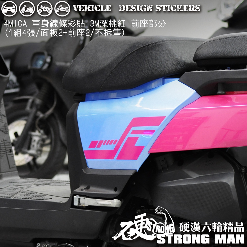 【硬漢六輪精品】 SYM 4MICA 125 / 150 線條彩貼 (版型免裁切) 機車貼紙 機車彩貼 彩貼 反光貼紙