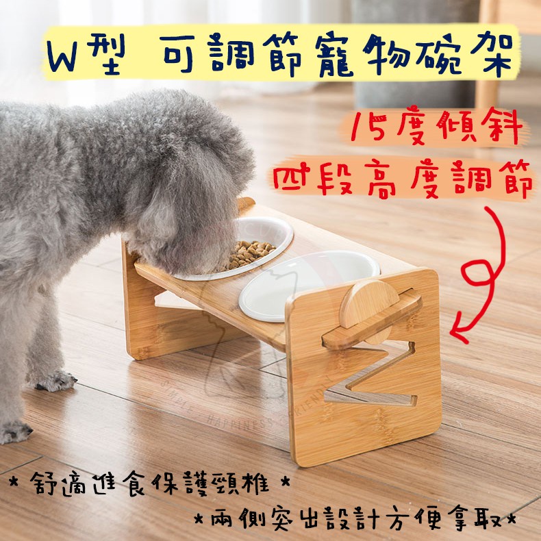 【現+預】W 可調碗架 狗碗架 貓碗架 寵物 餐桌 碗架 雙碗 飼料 陶瓷 寵物碗 狗碗架 貓碗架 餐碗架 防打翻 餐桌