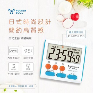 動力公牛 GP-316 正倒數 計時器 24小時 95分貝大音量 時鐘+鬧鐘 記憶功能 大螢幕顯示 可桌立夾持磁吸