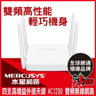 Mercusys水星網路 AC10 AC1200 雙頻無線網路WiFi路由器(Wi-Fi 分享器)-辣電競