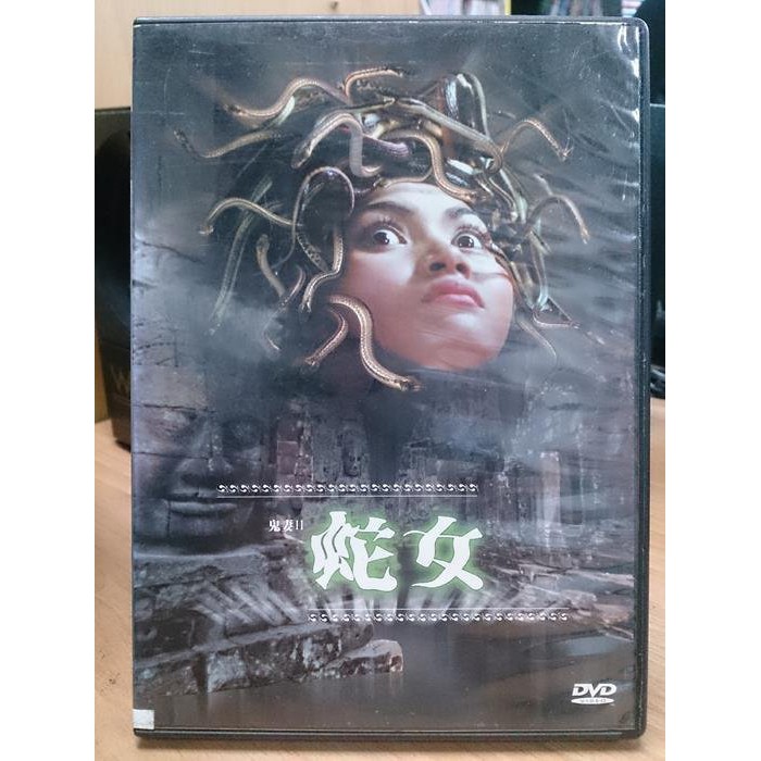 挖寶二手片-N04-033-正版DVD-泰片【鬼妻2-蛇女】蛇,是世上最毒 最兇猛的動物 也是魔鬼的象徵