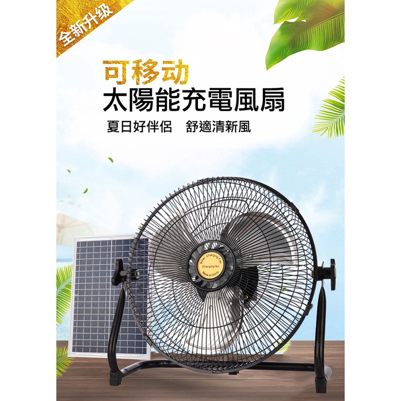 【台灣現貨 當天出貨】14吋太陽能直流變頻風扇、大風力蓄電池、宿舍、家用、戶外，便攜式14吋太陽能風扇
