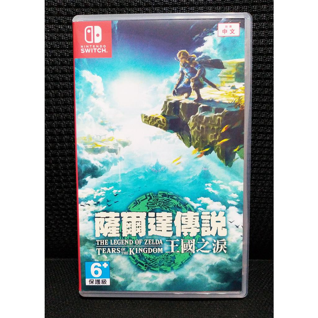 二手 Switch 薩爾達傳說 王國之淚 僅拆封放入主機玩過一次