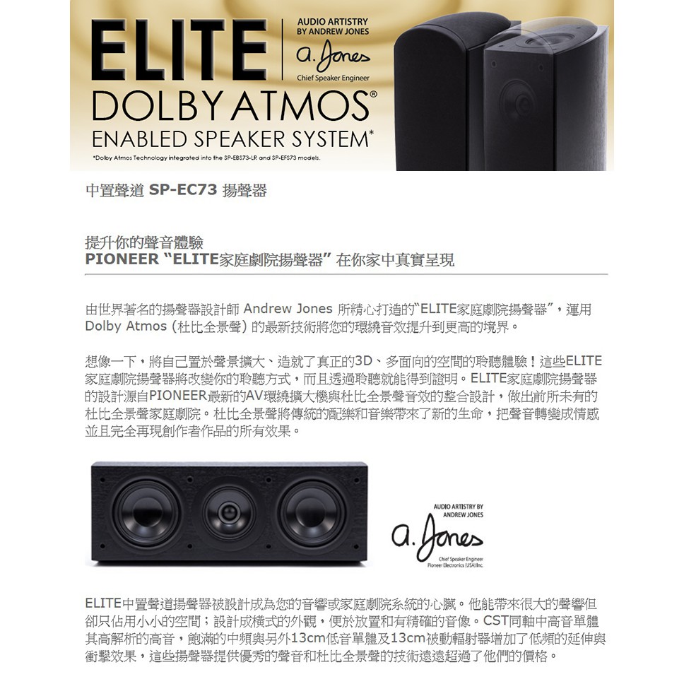 pioneer elite andrew jones