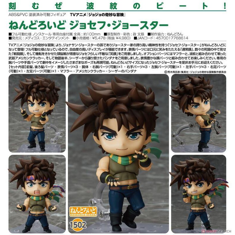 【靜宜玩具-現貨】代理版 GSC 黏土人 JOJO的奇妙冒險 喬瑟夫 喬斯達 ~