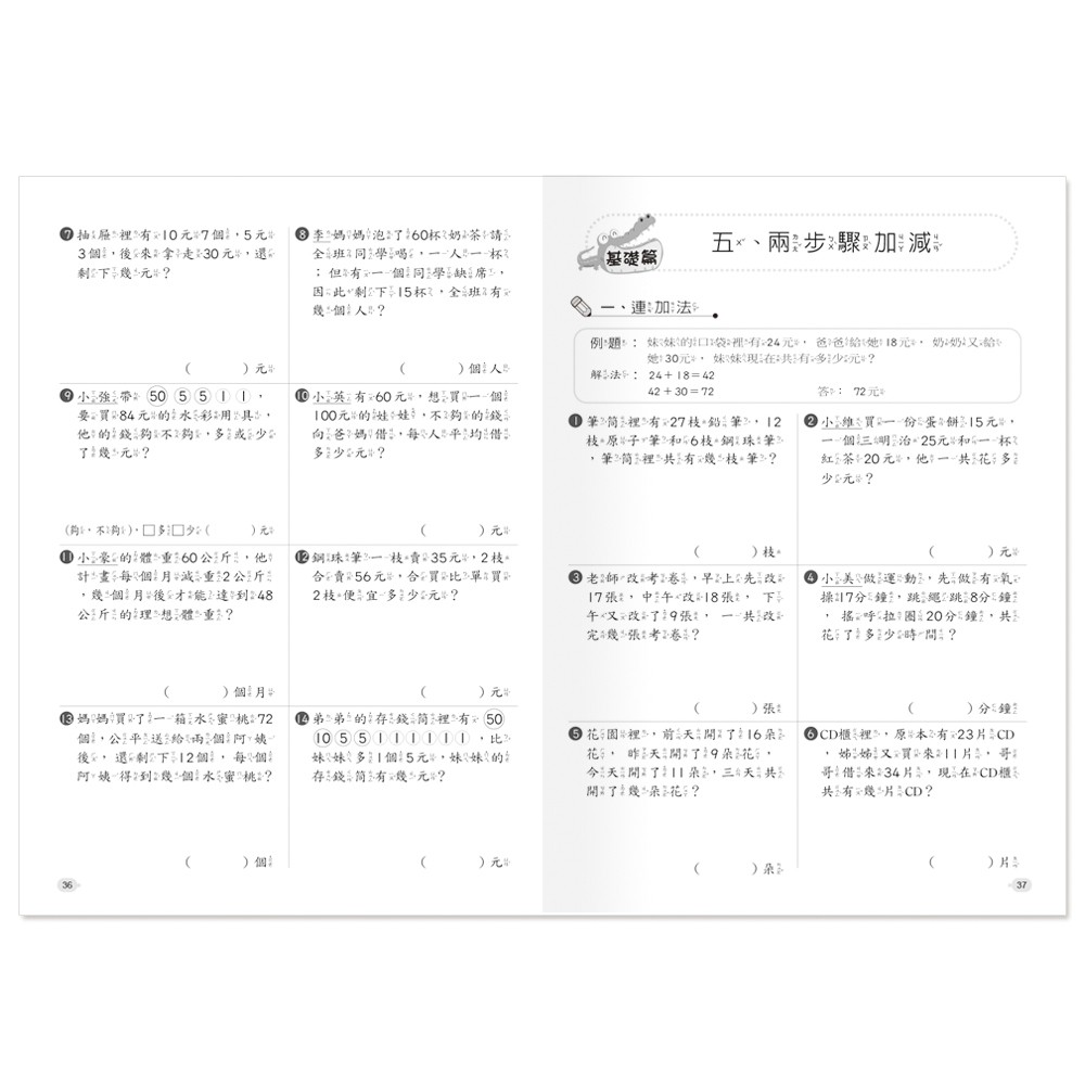 數學反覆應用練習 二年級 評量練習本國小低年級數學學習本 蝦皮購物