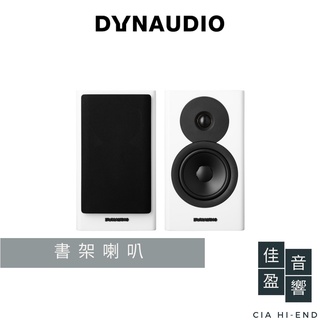 Dynaudio Evoke 10 書架喇叭｜公司貨｜佳盈音響