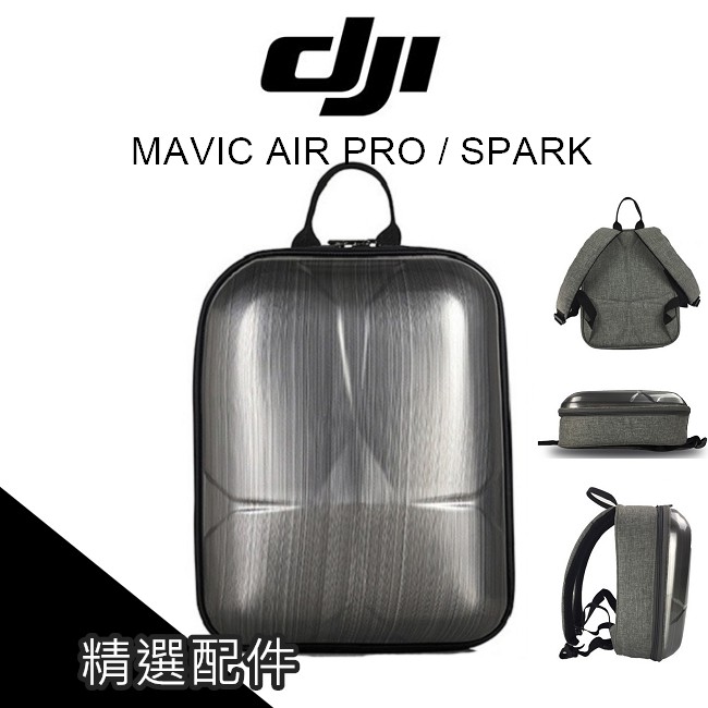 DJI MAVIC PRO 鉑金版 AIR SPARK 收納包 後背包  龜殼包【AUT011】