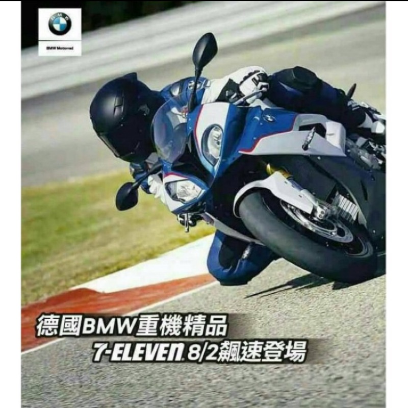 （現貨）7-11 BMW Motörrad 重機點數