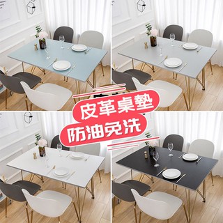 安心居家 北歐風皮革餐桌墊 單面可客製化餐桌墊 防水防油防燙桌墊 高檔桌墊 辦公桌墊 電腦桌墊 書桌墊 PVC純色桌墊